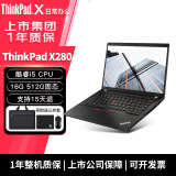 联想ThinkPad四核i5 X390X280轻薄出差便携二手笔记本电脑12.5寸手提商务办公游戏本 至薄】95新X280 i5 16G 512G固态