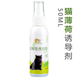 咪贝萌猫薄荷喷剂喷雾木天蓼棒猫薄荷粉玲珑球内置猫薄荷球猫咪兴奋用品 猫薄荷诱导剂（50ML） 收藏优先发货