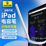 倍思电容笔ipad笔apple pencil二代苹果笔 通用iPad Pro/Air//Mini7/6/5【标准灯显快充】写笔绘画笔