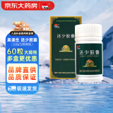 美迪生 还少胶囊 0.38g*60粒/瓶/盒