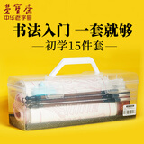 荣宝斋 毛笔套装软笔书法水写布入门儿童小学生练字初学者墨纸砚文房四宝 （入门实用）15件套