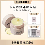 红地球精粹沁润妆前霜贴贴霜隔离面霜妆前乳打底保湿素颜霜不卡粉隐形 15g