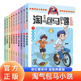 淘气包马小跳漫画典藏版1-10全套共10册 原著正版杨红樱系列漫画典藏完整版小学生三四五六年级经典儿童文学名著校园成长励志小说中国原创动漫重点获奖作品课外阅读书籍省钱卡