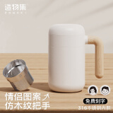 造物集保温杯高颜值水杯带手柄情侣送礼茶水分离刻字不锈钢水杯男士泡茶 白色无标款460ml