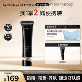 卡姿兰（Carslan）安瓶防晒隔离二合一妆前防晒霜防水防汗持妆(SPF50 )35g 生日礼物