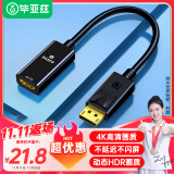 毕亚兹 DP转HDMI转换器连接线 4K高清DisplayPort公对母视频转接头 笔记本电脑台式机接电视显示器投影仪