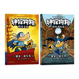 神探狗狗（6-7）千万宝贝的挚爱漫画阅读桥梁书 全球口碑爆表畅销书 疯狂脑洞 浪花朵朵