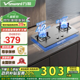 万和（Vanward）4.2kW大火力 家用台式嵌入式燃气灶具 双眼灶 不锈钢 JZT-B6B338XW（天然气）