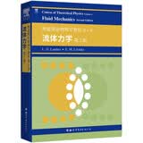 朗道十卷 朗道理论物理学教程 第6卷：流体力学 第2版(英文版）
