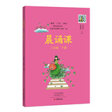 晨诵课.二年级下册