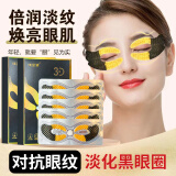 倾姿堂山姆视黄醇黑金抗皱眼膜贴改善熬夜眼袋黑眼圈眼周淡纹补水保湿