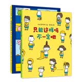 吉竹伸介只能这样吗系列精装绘本全2册? 看得见看不见想象力大奖绘本幼小衔接课外读物3-6岁 