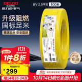 德力西（DELIXI）电线电缆ZC-BV2.5阻燃平方单芯单股家用铜芯电线100米黄色零线 