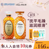 黛丝恩（Diane）致美滋润顺滑摩洛哥坚果油洗护套装450ml*2