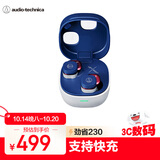 铁三角ATH-SQ1TW2 蓝牙无线耳机 真无线耳机 无线充电 IP5X*防水 海军蓝色 政府补贴 【保价11.11】