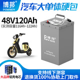 博邦48V电动车锂电池两三轮车电摩专用电瓶蓄电池60V外卖电瓶72V中航 蚂蚁保护板48V120Ah 约160-250KM