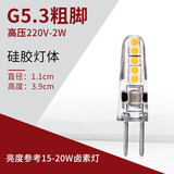 博明仕led灯珠G4led低压插脚低压水晶灯节能光源卤素灯泡220v高压高亮 【迷你款】G5.3灯珠220V高压2W 白光