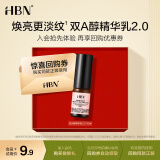 HBN【星品尝鲜】视黄醇A醇精华乳液2.0 抗皱淡纹紧致护肤品10ml