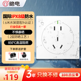 绝电防水开关插座 新国标86型面板 明装暗装10A五孔墙插 户外防暴雨 国际IP68级防水认证 哑光熊猫白 