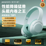 品存（picun）头戴式蓝牙耳机 ANC主动降噪无线有线手机电脑电竞游戏音乐耳麦适用于华为F1 MAX薄荷青情人节礼物