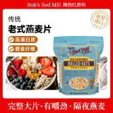 鲍勃红磨坊（Bob's Red Mill）老式燕麦片907克  全谷物传统燕麦片营养代餐纯燕麦片