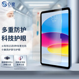 0度 官方旗舰店品牌直营2025款苹果iPad Pro钢化膜air平板保护膜25新款护眼膜磨砂防眩光防指纹抗蓝光 【iPad 11/10】11/10.9英寸 稀土医用AG防眩护眼版-八项防护
