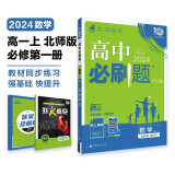 高中必刷题 高一上数学 必修 第一册 北师版 教材同步练习册 理想树2024版