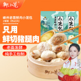 御小笼 嵊州老面小笼包 鲜肉 800g*2袋 约60个 早餐面点纯手工包子