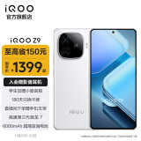 vivo iQOO Z9 6000mAh超薄蓝海电池 高通第三代骁龙7 1.5K 144Hz防频闪护眼屏 新品电竞游戏手机 星芒白 8GB  256GB