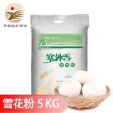 塞外香宁夏青铜峡全麦富硒雪花粉中筋麦芯白面粉饺子馒头通用 5kg雪花粉