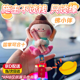 京格佛小伴车载挂件莲花小佛汽车后视镜创意毛绒玩具玩偶平安车内装饰 佛小伴【平安喜乐款】 新款-手掌可合十