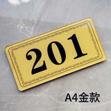 定制门牌定制门牌号码牌家用出租房宾馆宿舍酒店亚克力房间门牌号 H25U金款 10cm*5cm