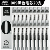 真彩 金装009大容量中性笔学生用0.5mm黑色头考试专用笔商务办公签字笔红墨蓝顺滑好写文具用品批发 009黑色笔芯(20支/盒)
