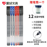 爱好（AIHAO）全针管大容量中性笔签字笔学生考试办公用品专用笔黑色巨能写水性笔红色速干笔 8761磨砂杆0.5全针管12支/8黑+2红+2晶