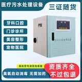 医院污水处理设备一体机口腔诊所个体门诊医疗小型臭氧废水处理器 自吸臭氧（一拖四牙椅洗手盆）