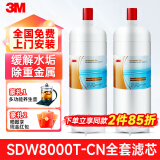 3M净水器舒活泉SDW8000T-CN滤芯耗材家用厨房直饮净水器滤芯 SDW8000T-CN全套滤芯