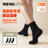 棉客诚品男士含羊毛袜春秋季穿纯色中筒袜子均码【3双装】