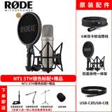 RODE罗德NT1 5TH NT1S NT2-A麦克风大振膜电容话筒人声乐器录音配音 NT1 5TH银色+支架三选一默认悬臂