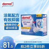 Domol 洗衣机清洗剂 洗衣机泡腾片 去污去异味除垢抑菌  60粒