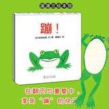 蒲蒲兰新版 蹦  松冈达英 1岁以上