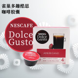 多趣酷思（DOLCE GUSTO）原装进口 多趣酷思dolce gusto胶囊咖啡纯美式大杯咖啡104克 美式经典16杯