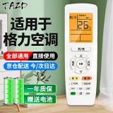 TAZD 适配格力空调遥控器 柜机挂机全部型号全通用中央空调YBOF2 YADOF Q迪Q畅 YAPOF3不分型号遥控板 【遥控器】适配格力全网通 背光款