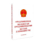 中华人民共和国民事诉讼法 最高人民法院关于适用《中华人民共和国民事诉讼法》的解释 最高人民法院关于民事诉讼证据的若干规定(2021年版)