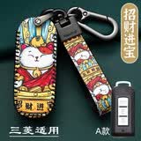 三菱欧蓝德钥匙包劲炫asx钥匙套奕歌帕杰罗劲畅翼神菱悦汽车钥匙扣壳 A款-招财进宝