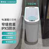 纳仕达智能感应垃圾桶家用自动带盖防水卫生间厕所浴室小空间垃圾筒百搭 极地白-9L-智能感应-电池款 【生活防水】窄型设计