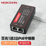 诺可信（Nokoxin）POE分离器中继器标准隔离型48V转12V室内网络分离器供电模块 百兆标准POE中继器（黑色）