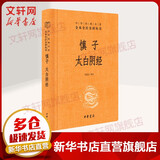 【正版包邮】曾国藩家书 全集 全三册 精装 中华书局三全本 全本全注全译 白话文 中华经典名著 新华书店旗舰店国学古籍书籍图书 慎子 太白阴经[定价:46元]