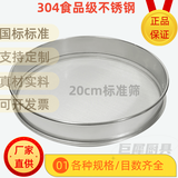 莱妙依筛子304不锈钢筛网过滤网筛芝麻中药粉筛子标准分样筛筛面粉的筛 直径20厘米【8-200目留言】