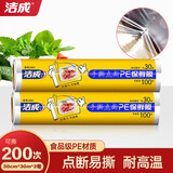 洁成点断式保鲜膜食品级材质冰箱微波炉适用 点断式30cm*30m*2卷可撕200张