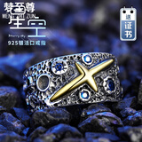 梦至尊星空蓝戒指男单身霸气潮人男士个性泰银复古开口加宽韩版潮男 星空活口17至28号可调节